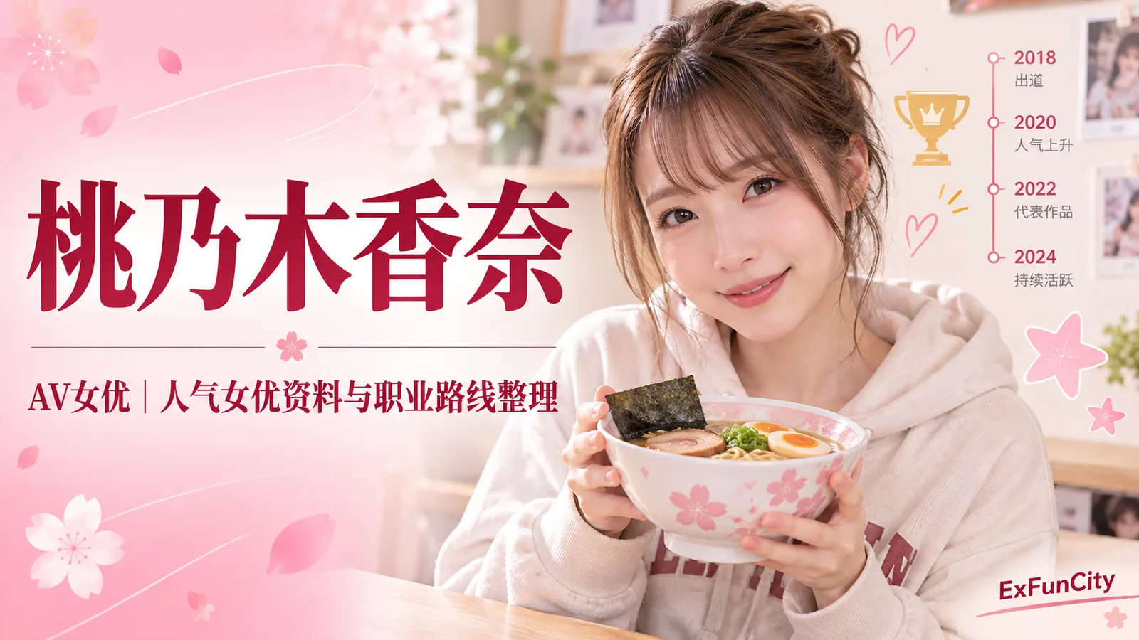 桃乃木香奈 AV女优｜资料与近况