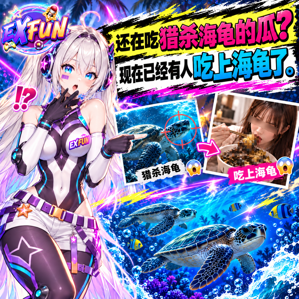 大马吃瓜：猎杀玳瑁海龟事件后女子吃海龟视频疯传，印尼调查与网友热议最新动态持续更新｜ExFunCity
