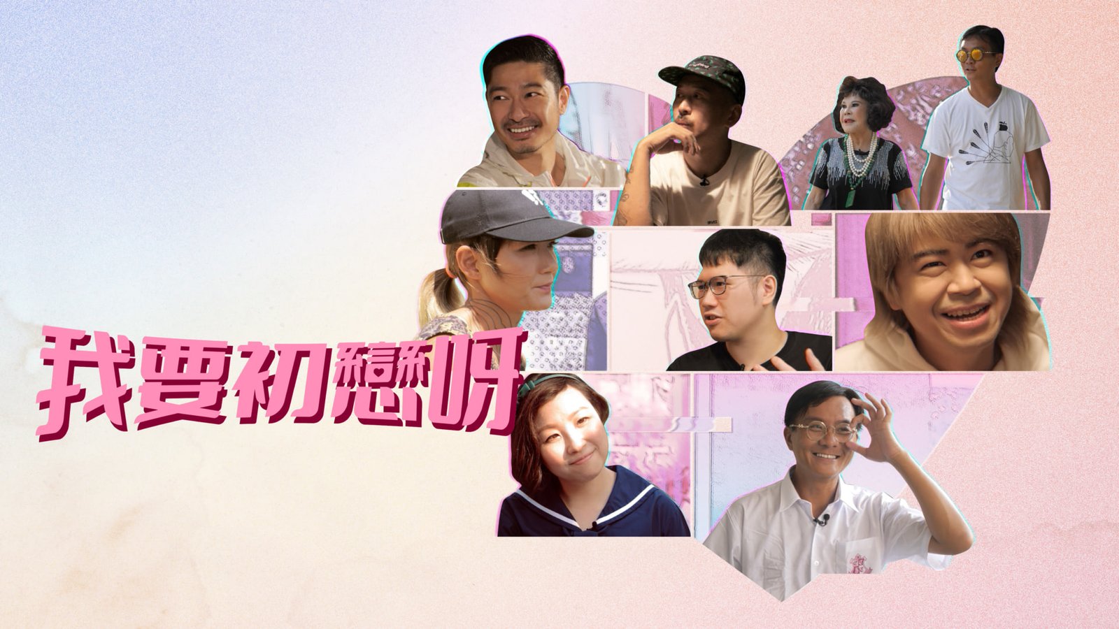 I Want First Love Variety Show: Ultimate Romance Review
