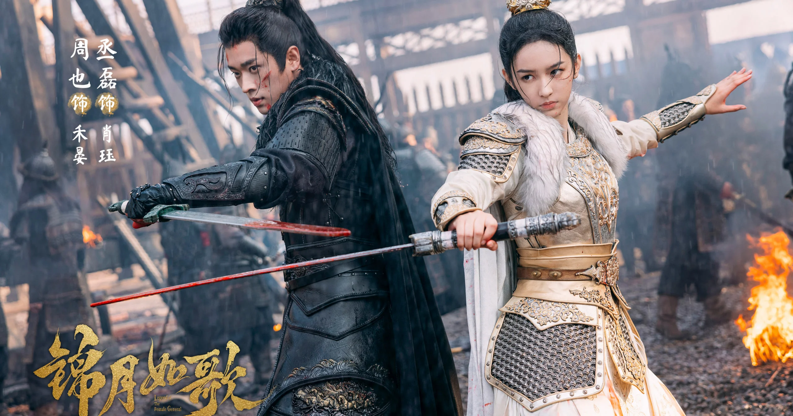 Legend of the Female General drama