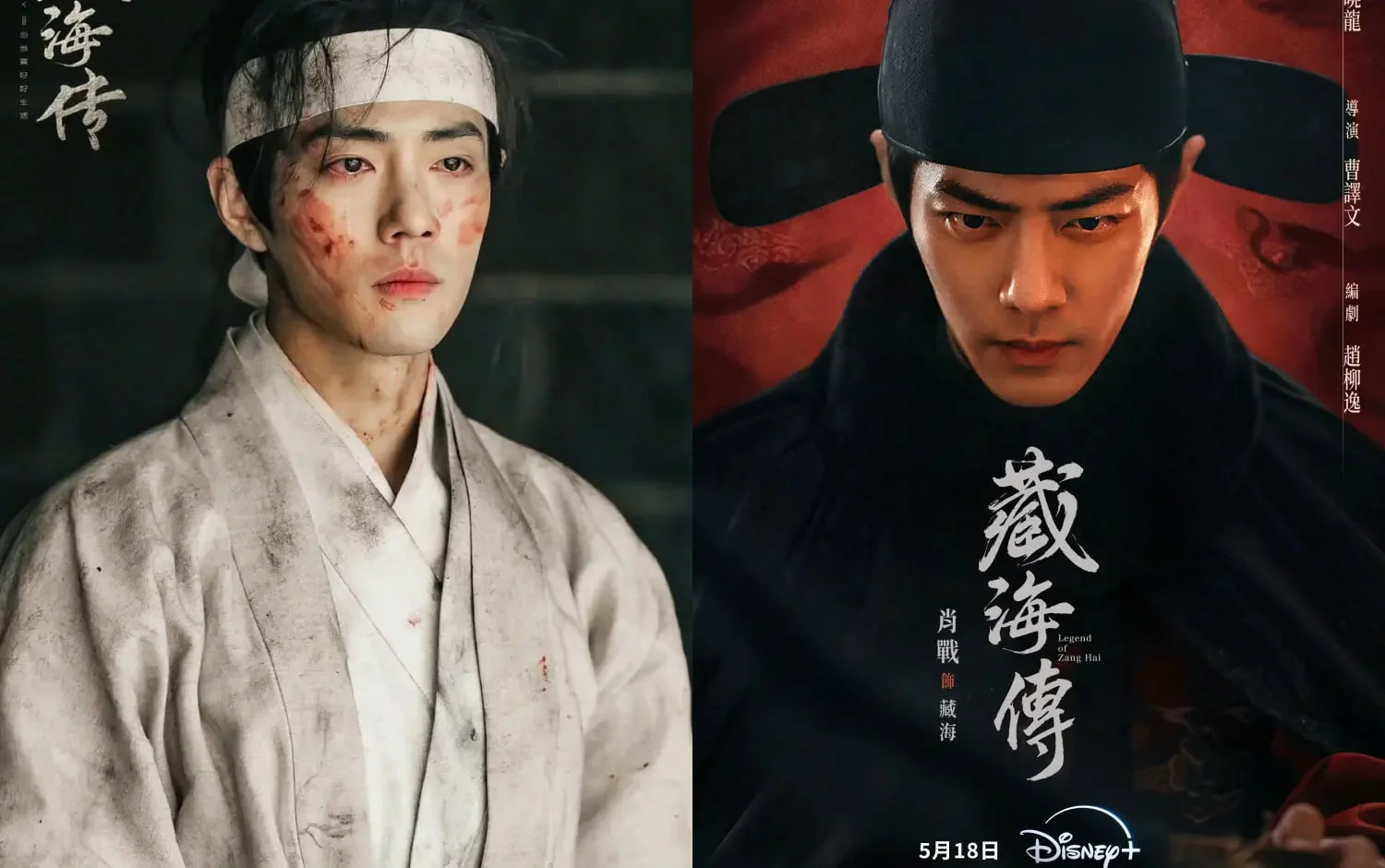 Legend of Zang Hai drama