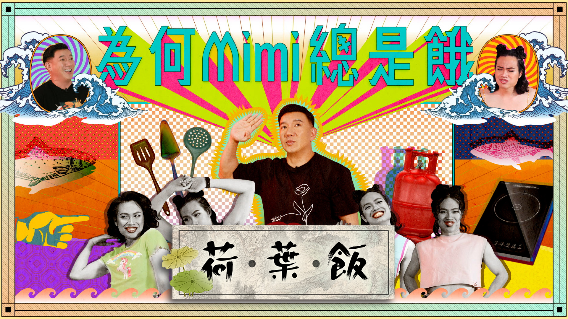 Why Is Mimi Always Hungry Show
